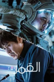 فيلم The Moon 2023 مترجم اون لاين