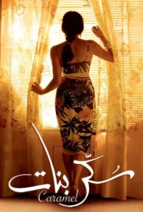 فيلم سكر بنات 2007 كامل HD اون لاين