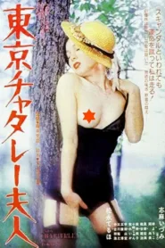 فيلم Lady Chatterly in Tokyo 1977 للكبار فقط اون لاين