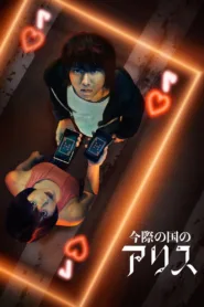 مسلسل أوراق الموت Alice in Borderland 2020 مترجم