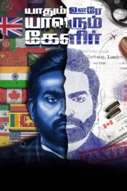 فيلم Yaadhum Oore Yaavarum Kelir 2023 مترجم اون لاين
