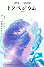 فيلم Trapezium 2024 مترجم اون لاين
