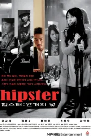 فيلم Hipster 2015 للكبار فقط اون لاين