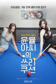 فيلم Yoon Yul-Ahs Three Cushion 2021 للكبار فقط اون لاين