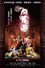فيلم 3D meat futon: the treasure of bliss 2011 للكبار فقط اون لاين