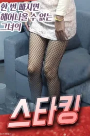 فيلم Stockings 2020 للكبار فقط اون لاين