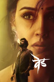 فيلم Ved 2022 مترجم اون لاين