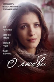 فيلم About Love 2017 مترجم اون لاين