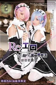 فيلم Re: Ero – An Abnormal World Sex Life 2020 للكبار فقط اون لاين