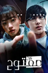 فيلم Unlocked 2023 مترجم