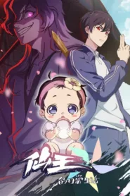 انمى Xian Wang de Richang 2020 مترجم