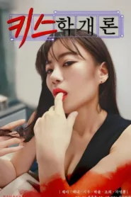 فيلم Introduction to Kissing 2023 للكبار فقط اون لاين