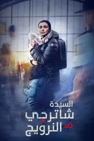 فيلم Mrs Chatterjee vs Norway 2023 مترجم