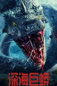 فيلم Deep Sea Python 2023 مترجم اون لاين