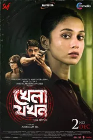 فيلم Khela Jawkhon 2022 مترجم اون لاين HD