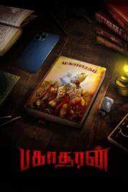 فيلم Bakasuran 2023 مترجم اون لاين