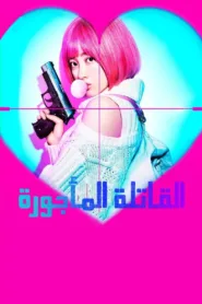 شاهد فيلم The Violence Action 2022 مترجم اون لاين HD