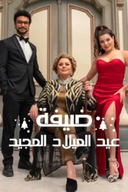 فيلم Christmas Full of Grace 2022 مترجم اون لاين HD
