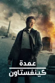 مسلسل Mayor of Kingstown 2021 مترجم