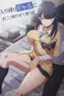 مسلسل Iribitari Gal ni Manko Tsukawasete Morau Hanashi 2024 مترجم