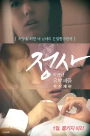 فيلم An Affair: Cheating Housewives – Director’s Cut 2017 للكبار فقط اون لاين