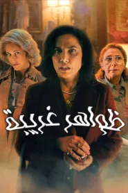 فيلم Phenomena 2023 مترجم اون لاين