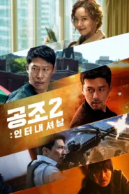 فيلم Confidential Assignment 2: International 2022 مترجم اون لاين HD