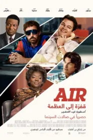 فيلم Air 2023 مترجم اون لاين