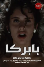 فيلم Paprika 1991 مترجم اون لاين