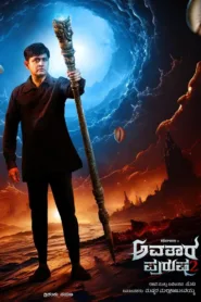 فيلم Avatar Purusha 2 2024 مترجم اون لاين