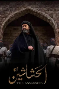 مسلسل الحشاشين 2024