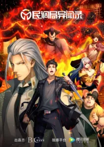 انمي Min Diao Ju Yi Wen Lu 2020 مترجم