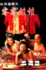 فيلم Yu Pui Tsuen 3 1996 للكبار فقط اون لاين
