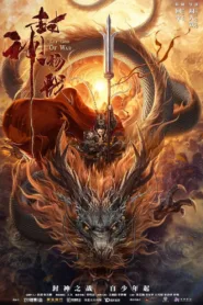 شاهد فيلم God of Trident: Yang Jian 2022 مترجم اون لاين