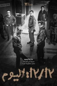 فيلم 12.12: The Day 2023 مترجم اون لاين