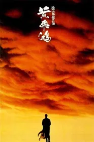 فيلم Once Upon a Time in China 1991 مترجم اون لاين