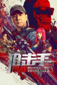 فيلم Sniper: Vengeance 2023 مترجم اون لاين HD