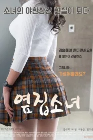 فيلم The Girl Next Door 2017 للكبار فقط اون لاين