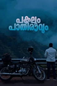 فيلم Pakalum Paathiravum 2023 مترجم اون لاين