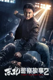 فيلم Fight Against Evil 2 2023 مترجم اون لاين