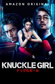 فيلم Knuckle Girl 2023 مترجم اون لاين