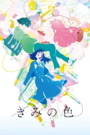 فيلم The Colors Within 2024 مترجم اون لاين