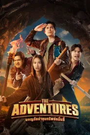 فيلم The Adventures 2023 مترجم اون لاين