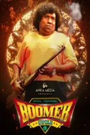 فيلم Boomer Uncle 2024 مترجم اون لاين