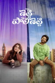 فيلم Miss. Shetty Mr. Polishetty 2023 مترجم اون لاين