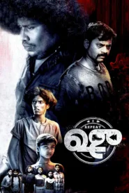 فيلم Repeat Shoe 2022 مترجم اونلاين HD