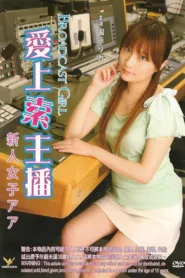 فيلم Broadcast Girl 2008 للكبار فقط اون لاين
