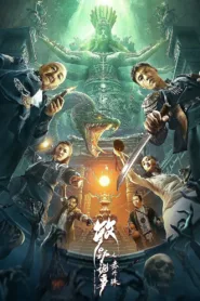 فيلم Mystery of Muye: The Crimson Pearl 2022 مترجم اون لاين HD