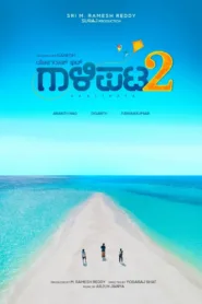 فيلم Gaalipata 2 2022 مترجم اونلاين