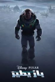 مشاهدة فيلم Lightyear 2022 مترجم